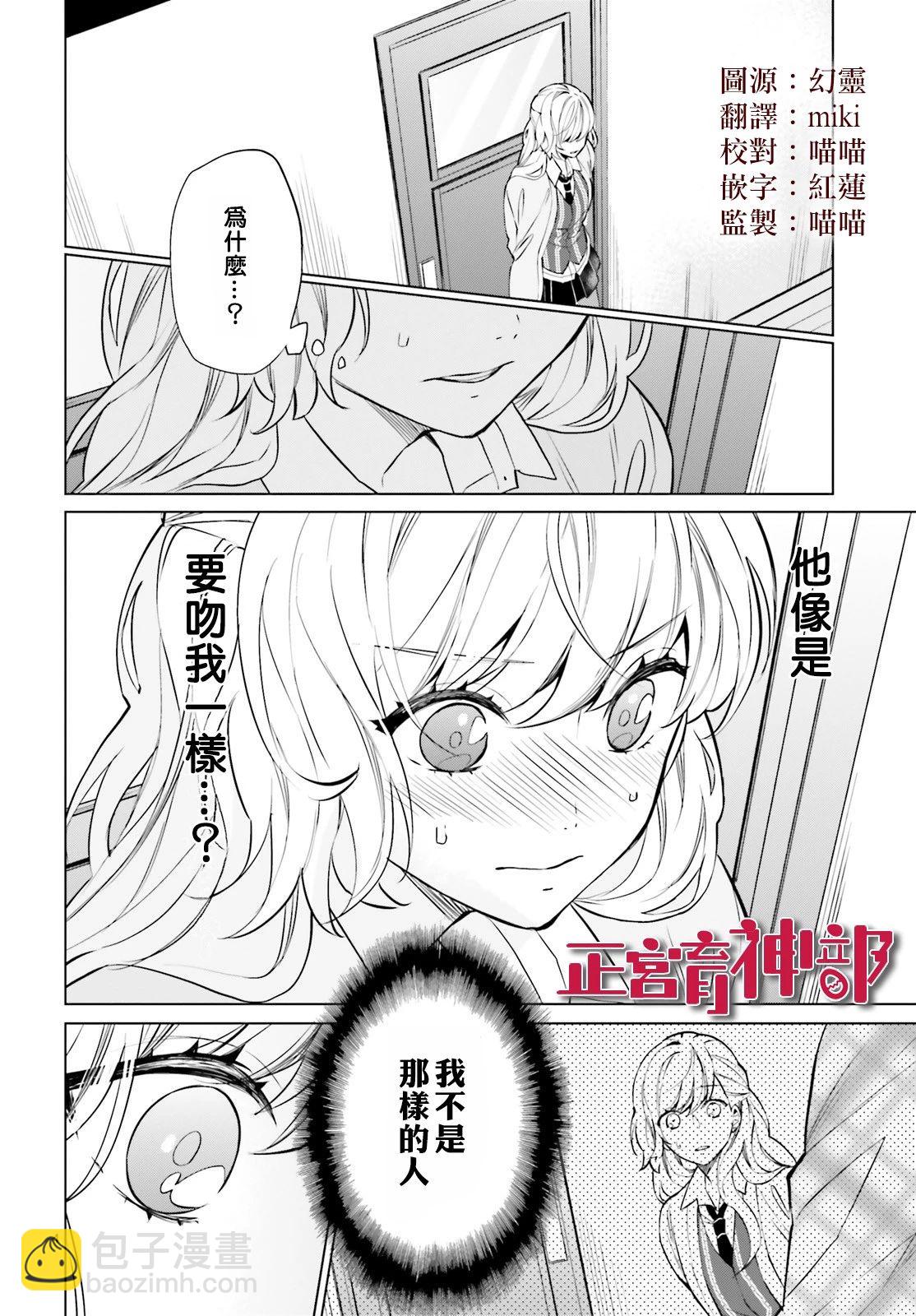 《育神日记》第12话 第6页