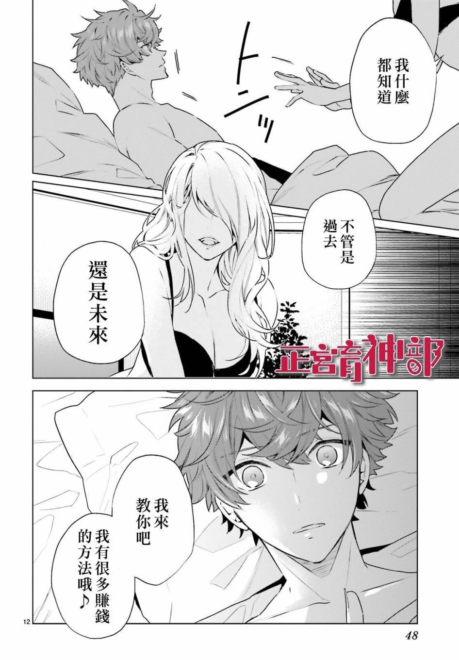 《育神日记》第14话 第12页