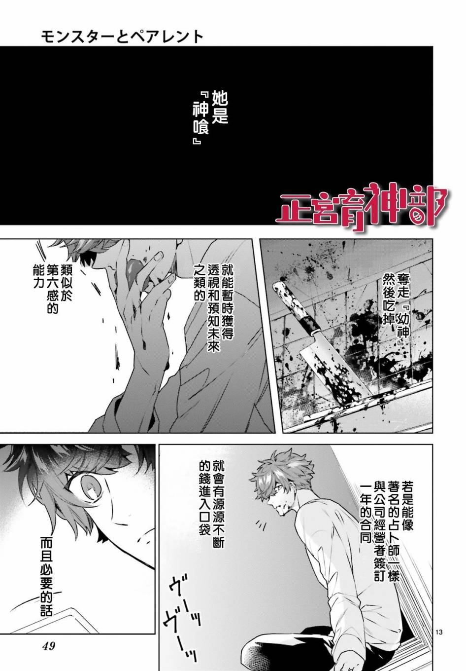 《育神日记》第14话 第13页