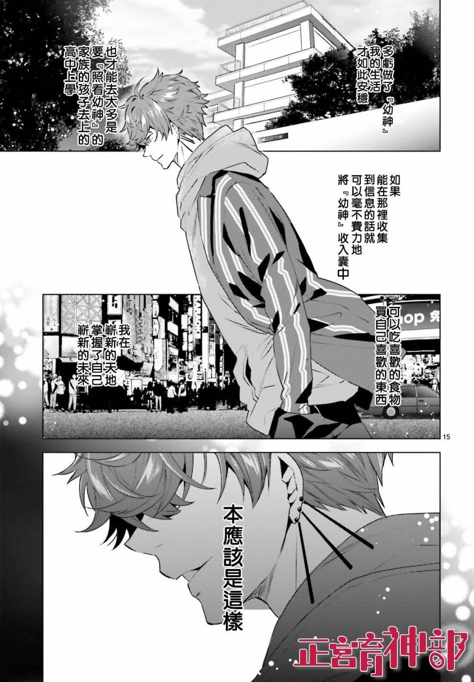 《育神日记》第14话 第15页