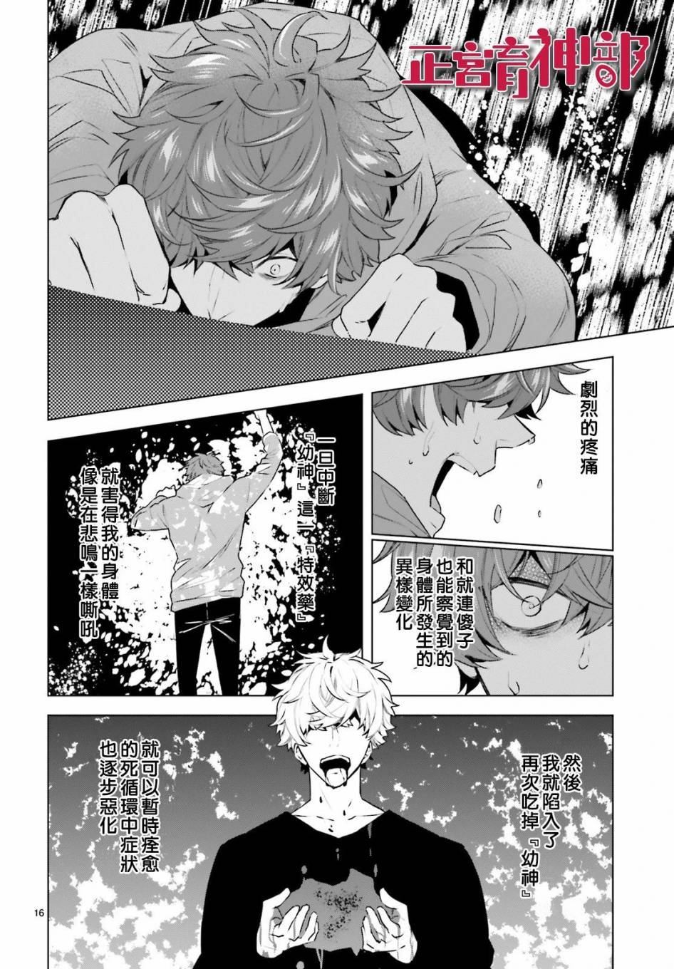 《育神日记》第14话 第16页