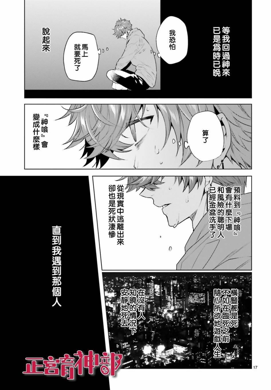 《育神日记》第14话 第17页