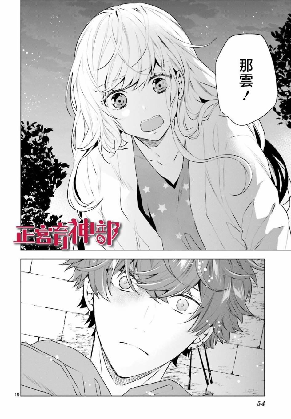 《育神日记》第14话 第18页