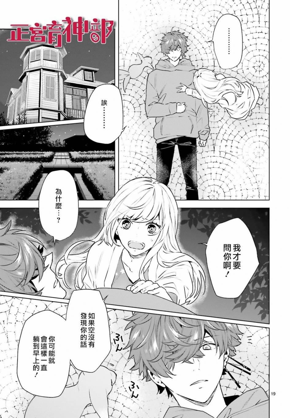 《育神日记》第14话 第19页