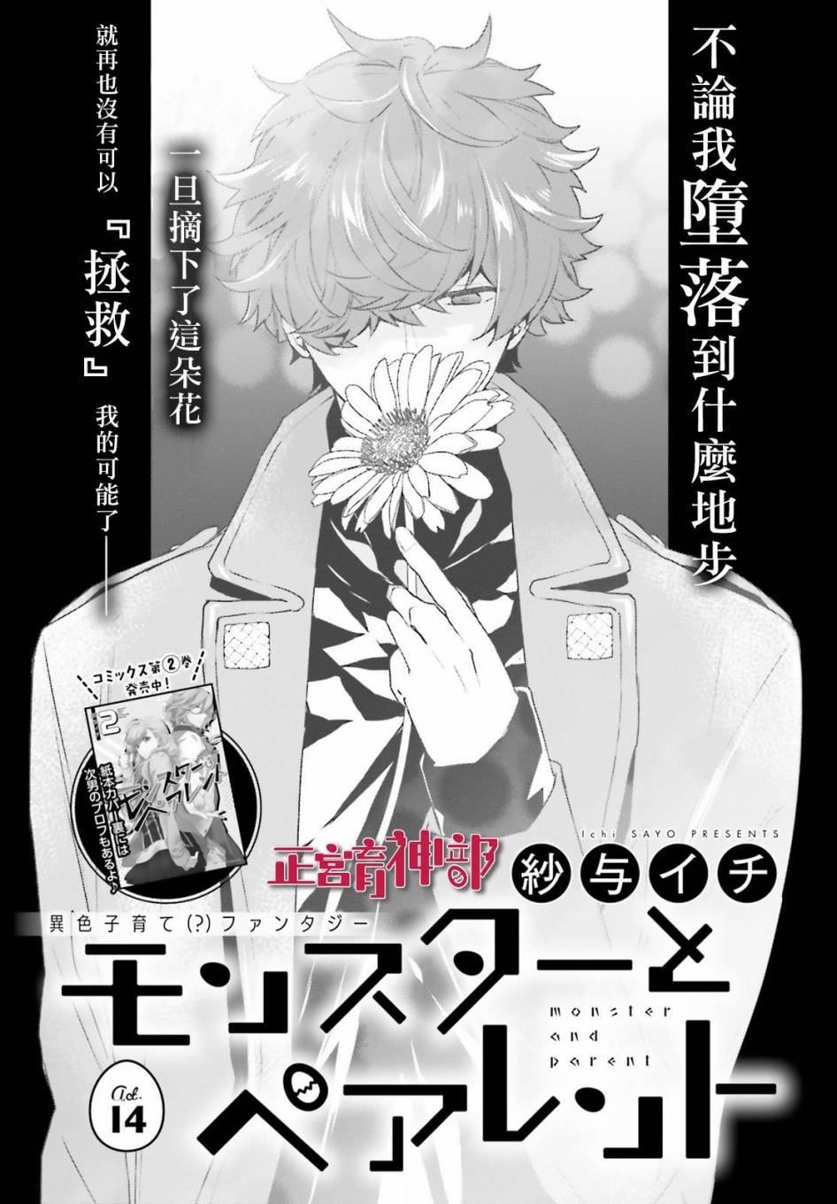 《育神日记》第14话 第1页