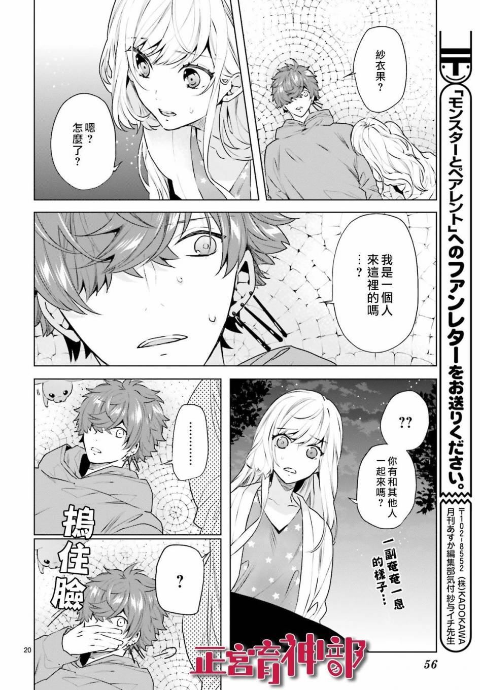 《育神日记》第14话 第20页