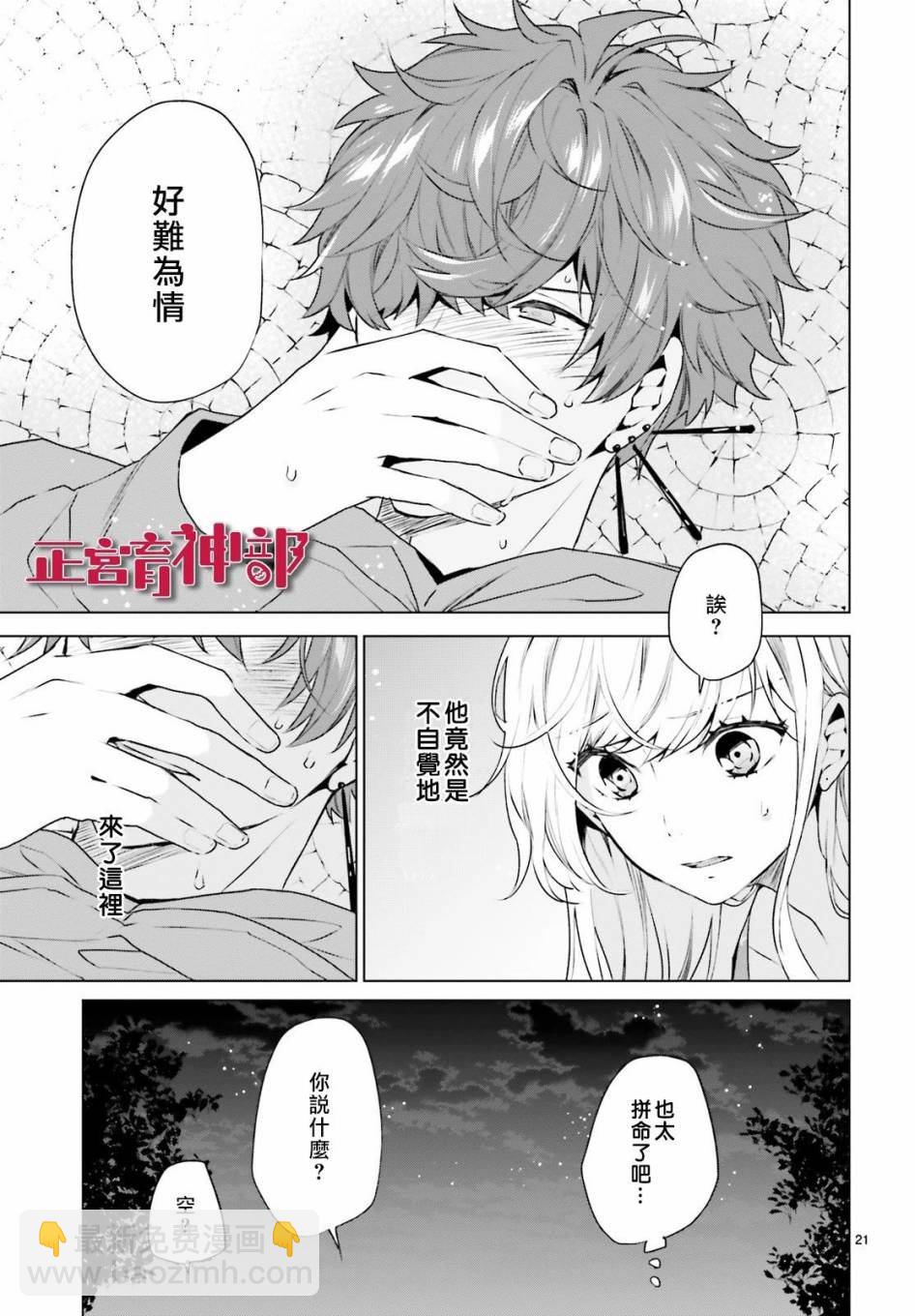 《育神日记》第14话 第21页