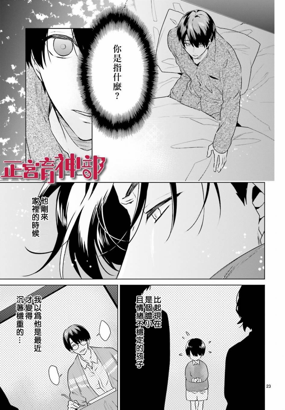 《育神日记》第14话 第23页