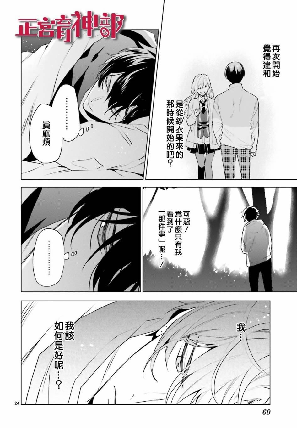 《育神日记》第14话 第24页