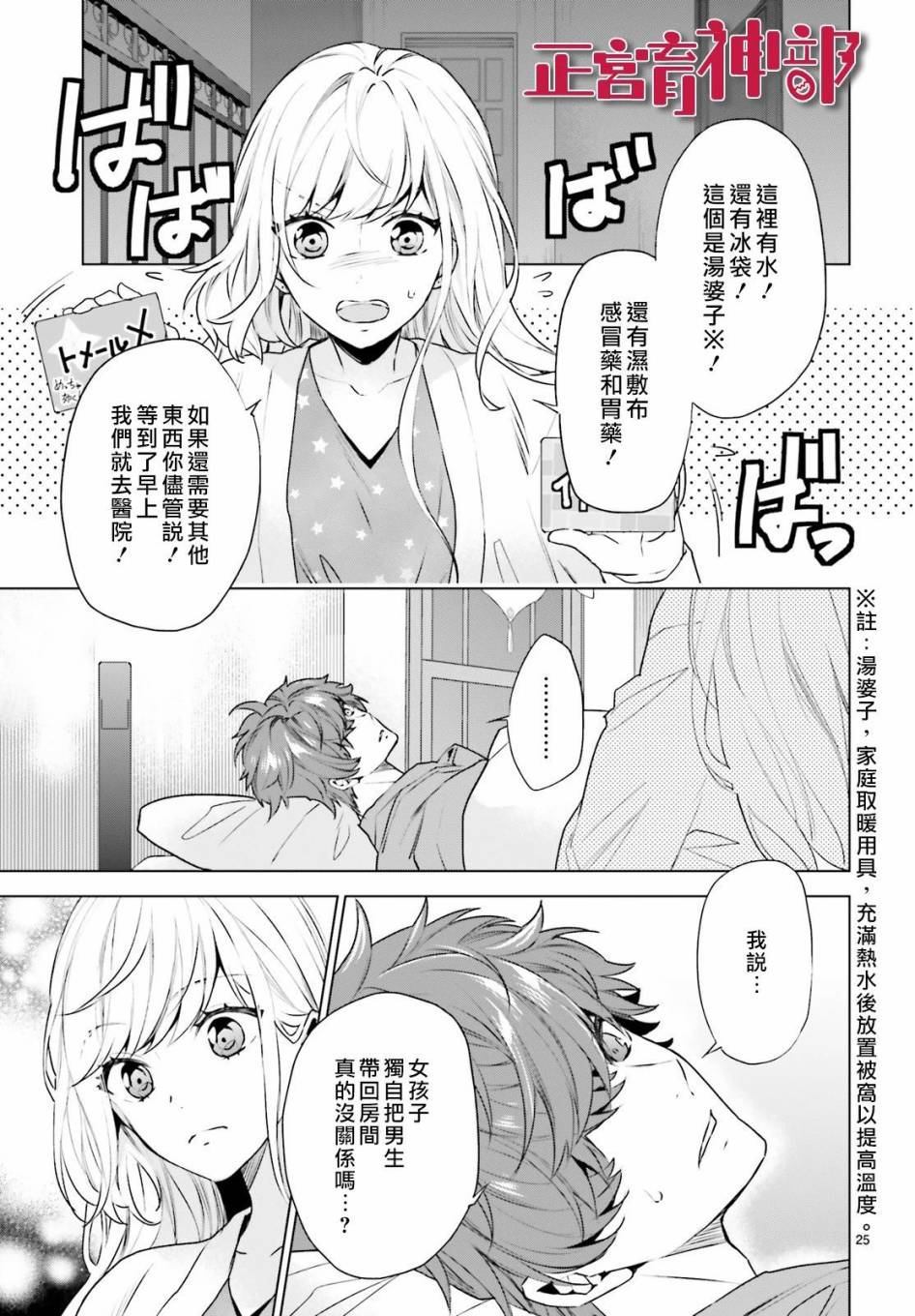 《育神日记》第14话 第25页