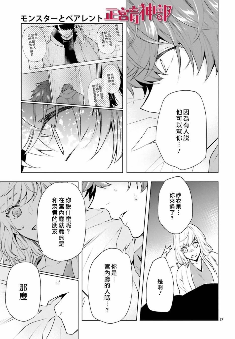 《育神日记》第14话 第27页