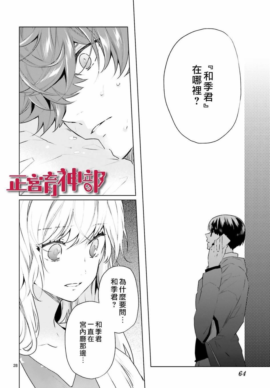 《育神日记》第14话 第28页