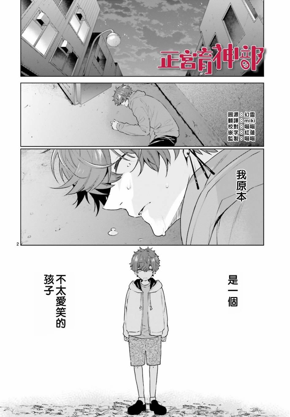 《育神日记》第14话 第2页