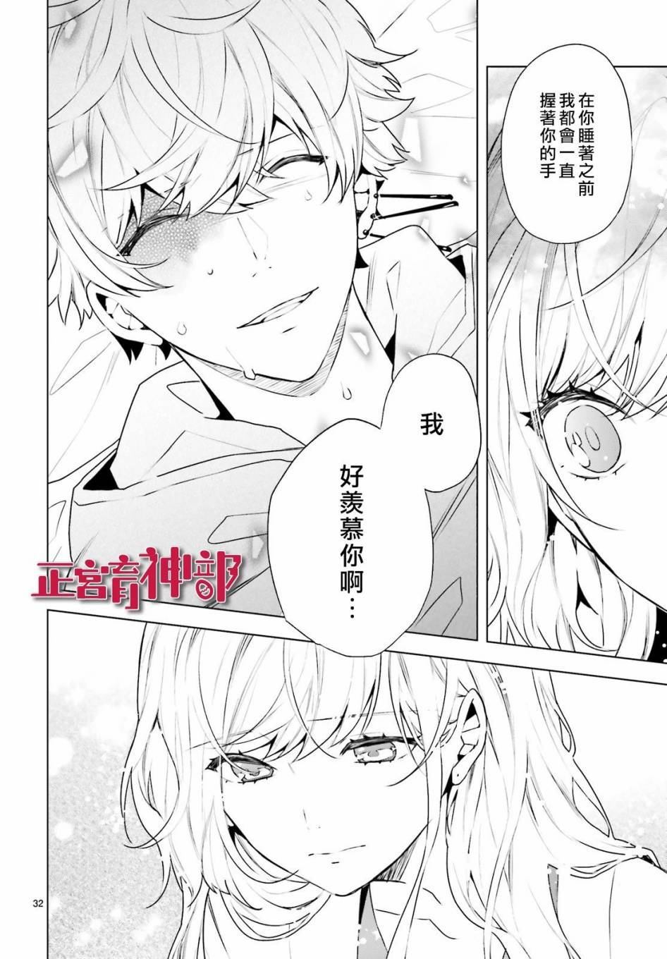 《育神日记》第14话 第32页