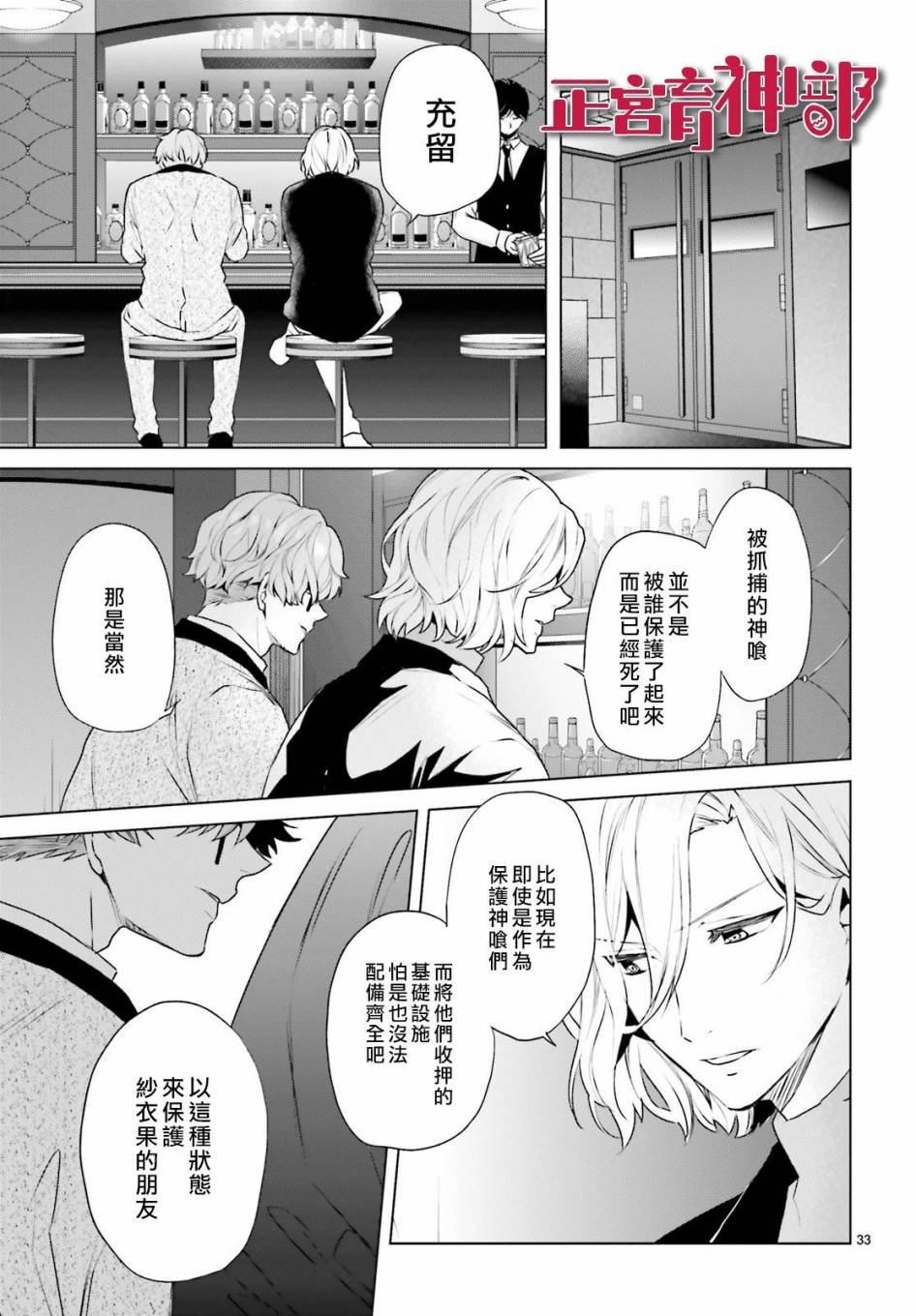 《育神日记》第14话 第33页