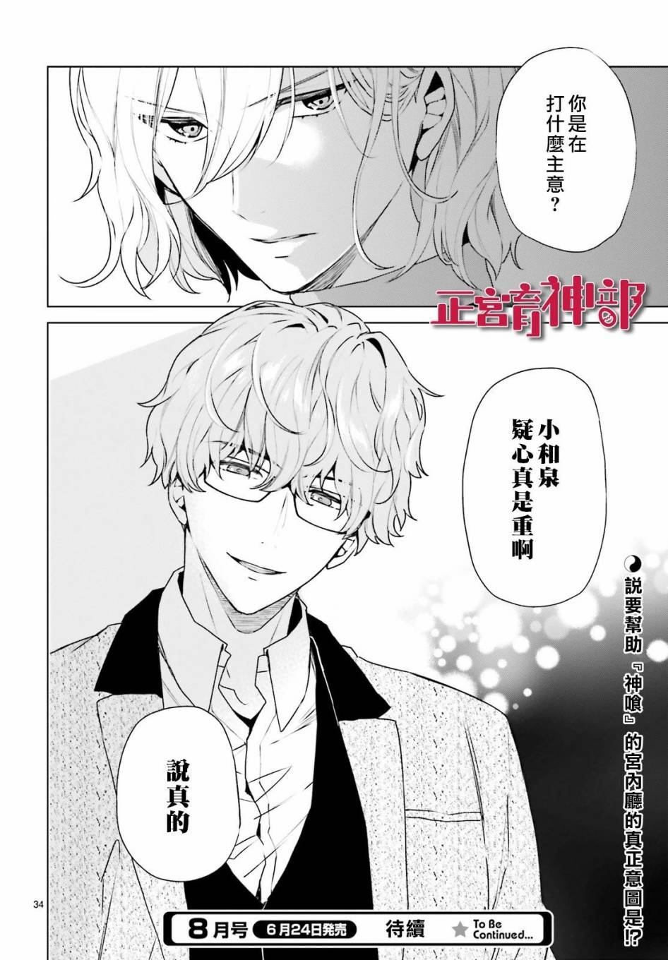 《育神日记》第14话 第34页