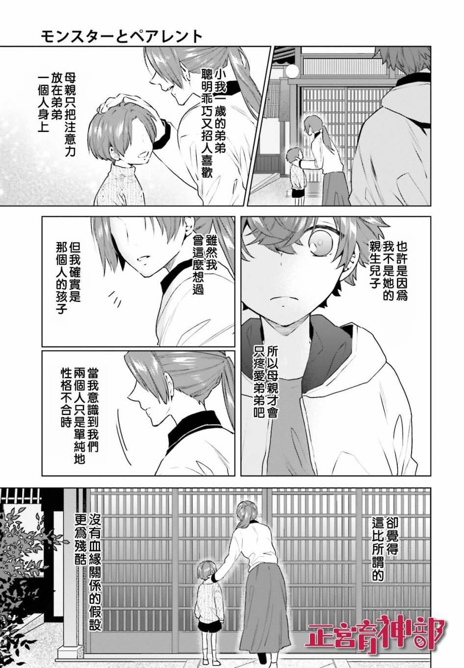 《育神日记》第14话 第3页