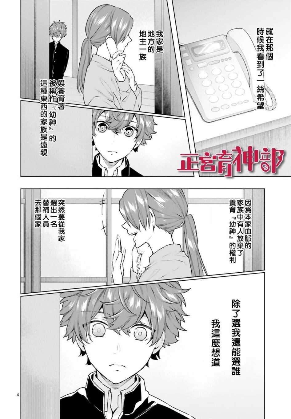 《育神日记》第14话 第4页