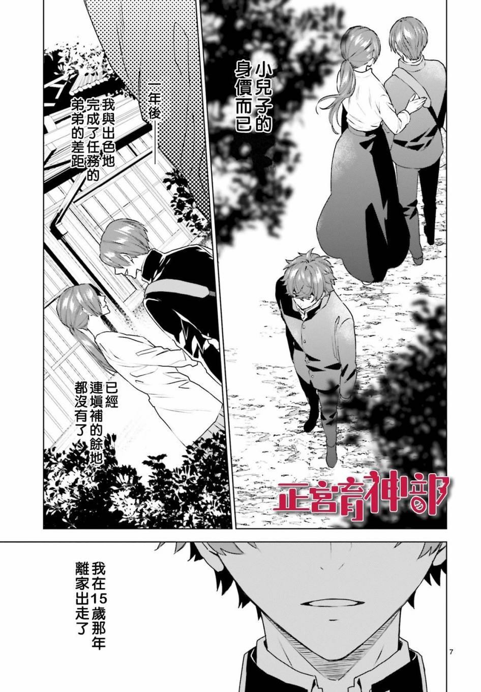 《育神日记》第14话 第7页
