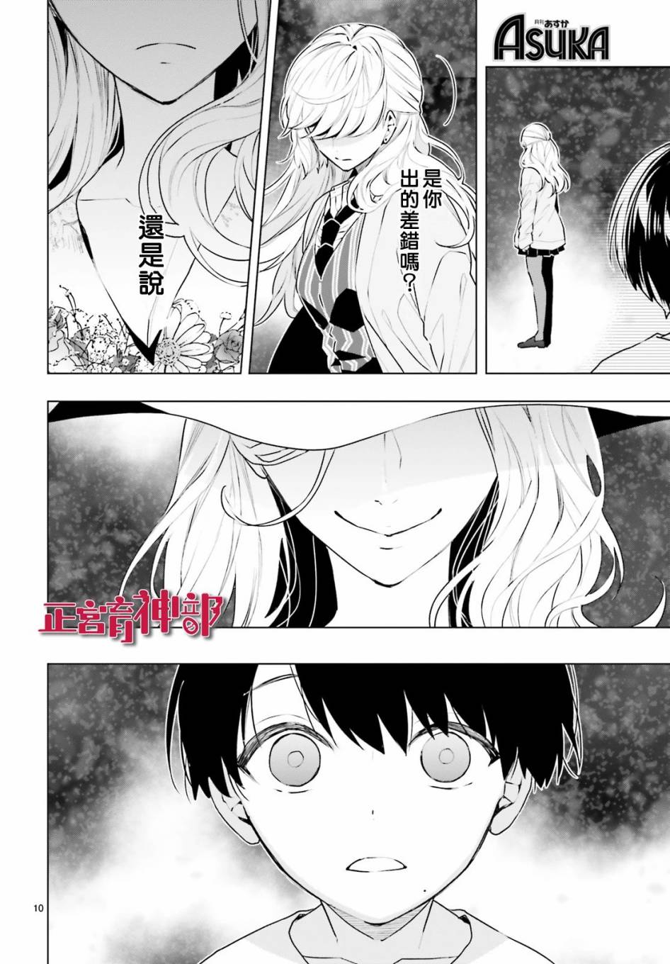 《育神日记》第17话 第10页