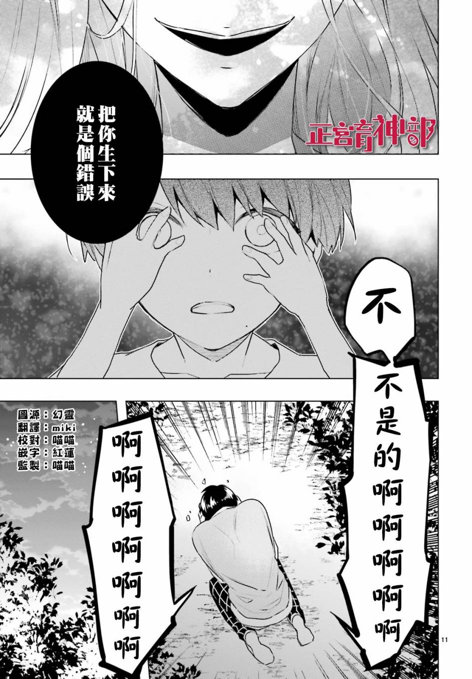 《育神日记》第17话 第11页