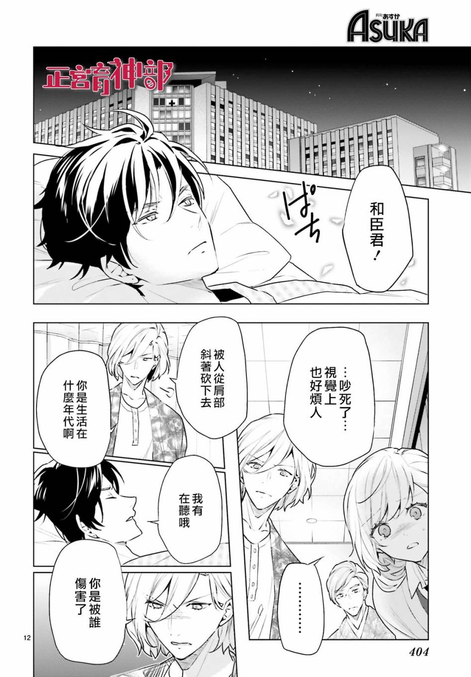 《育神日记》第17话 第12页