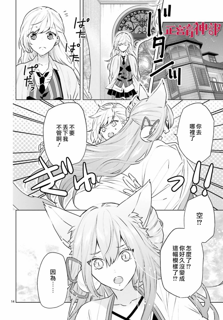 《育神日记》第17话 第14页