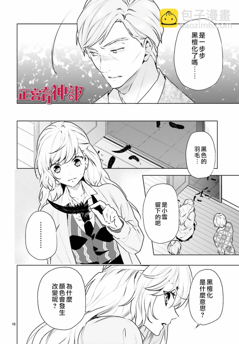 《育神日记》第17话 第16页