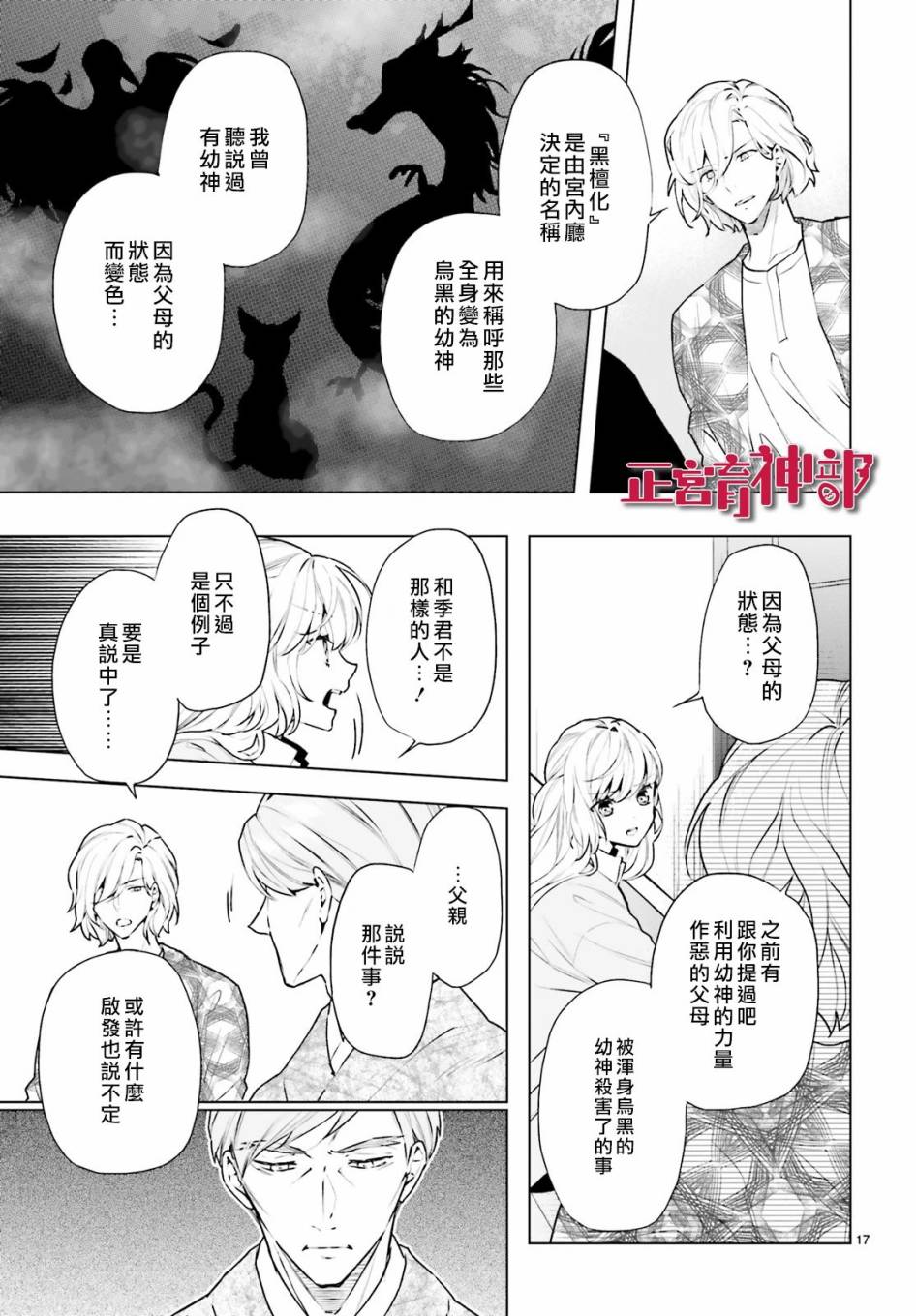 《育神日记》第17话 第17页