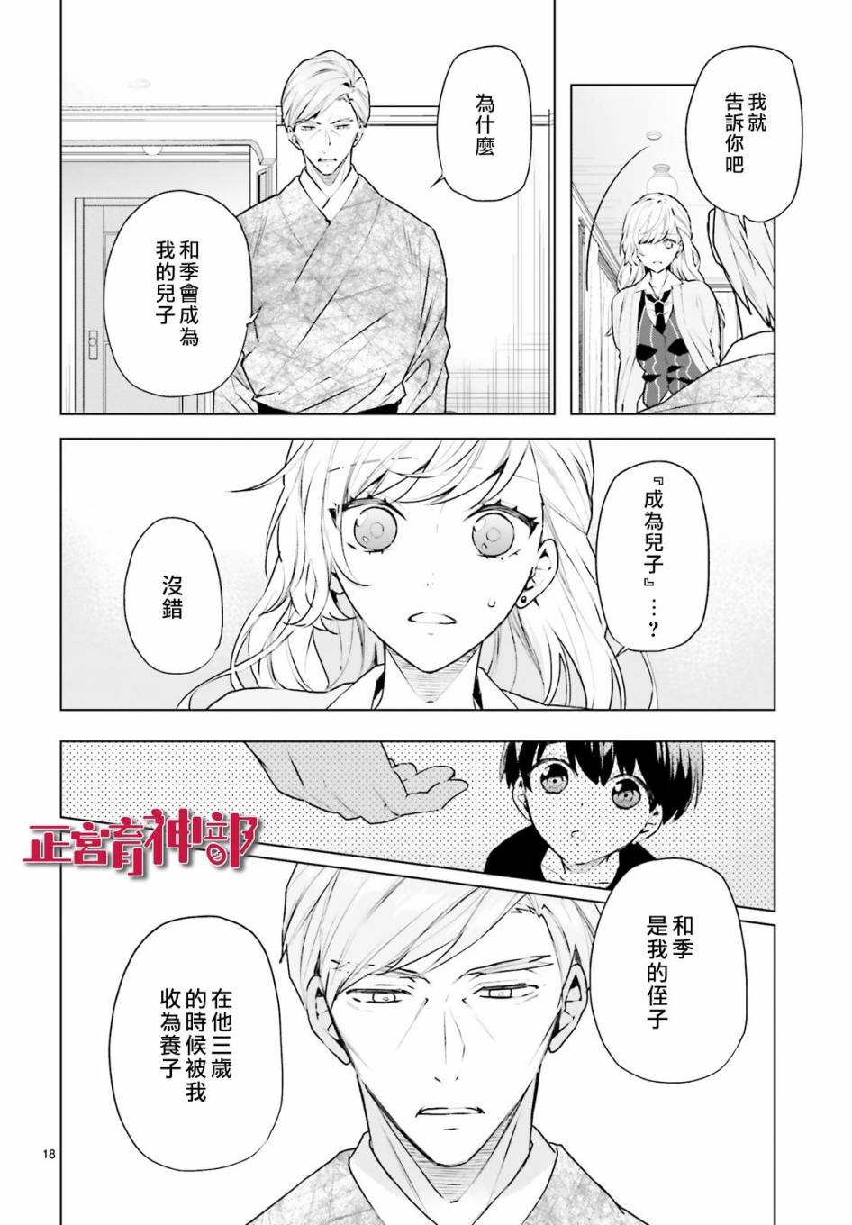 《育神日记》第17话 第18页