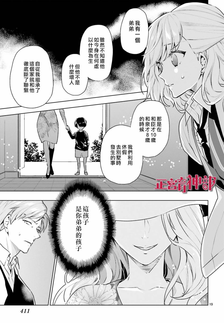 《育神日记》第17话 第19页