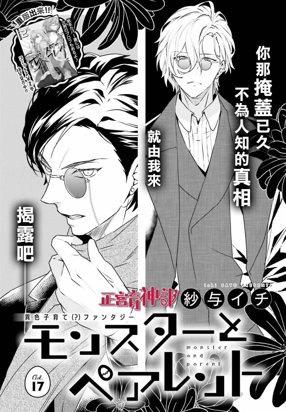 《育神日记》第17话 第1页