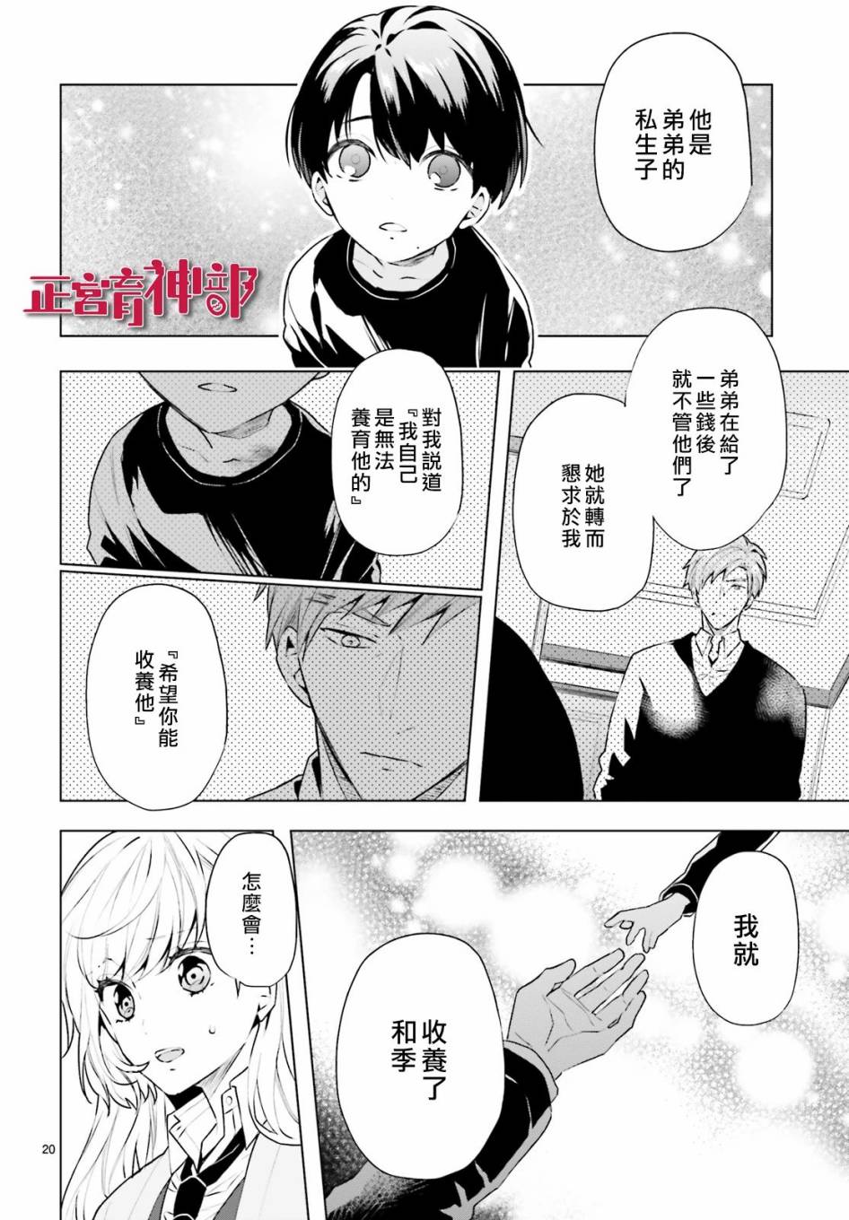《育神日记》第17话 第20页