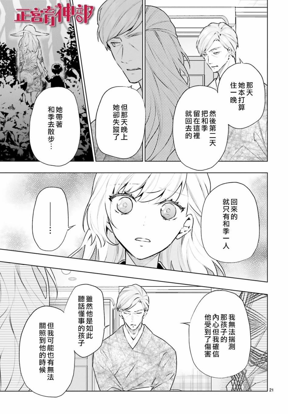 《育神日记》第17话 第21页