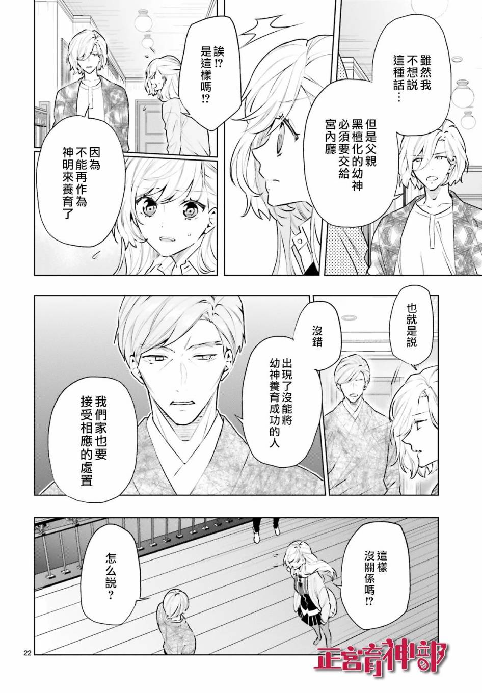 《育神日记》第17话 第22页