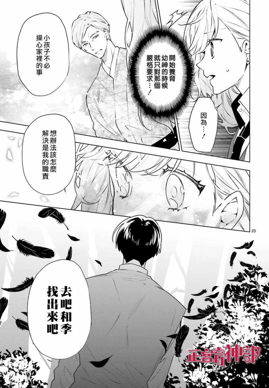 《育神日记》第17话 第23页