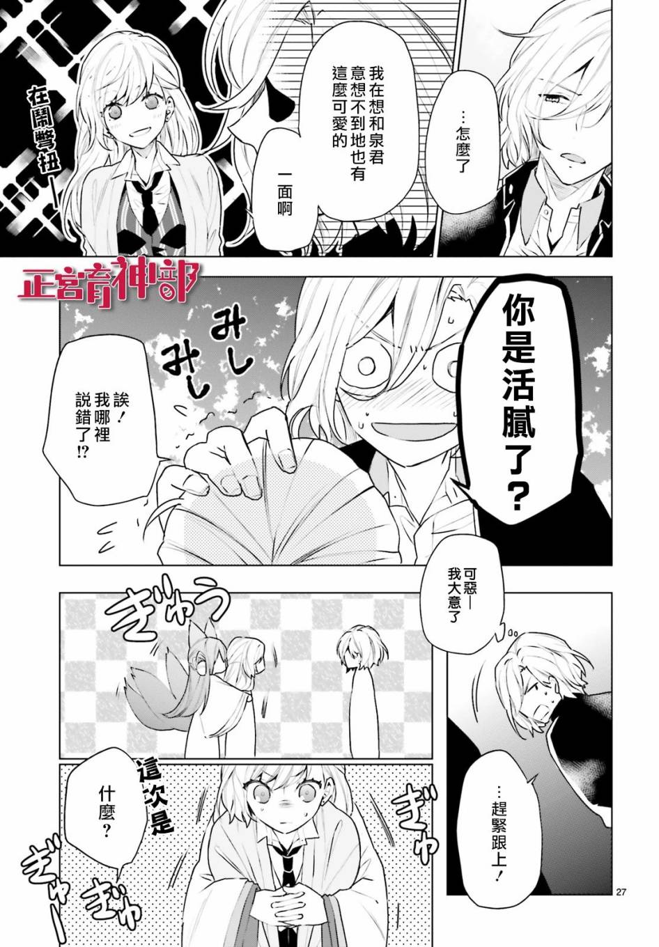 《育神日记》第17话 第27页