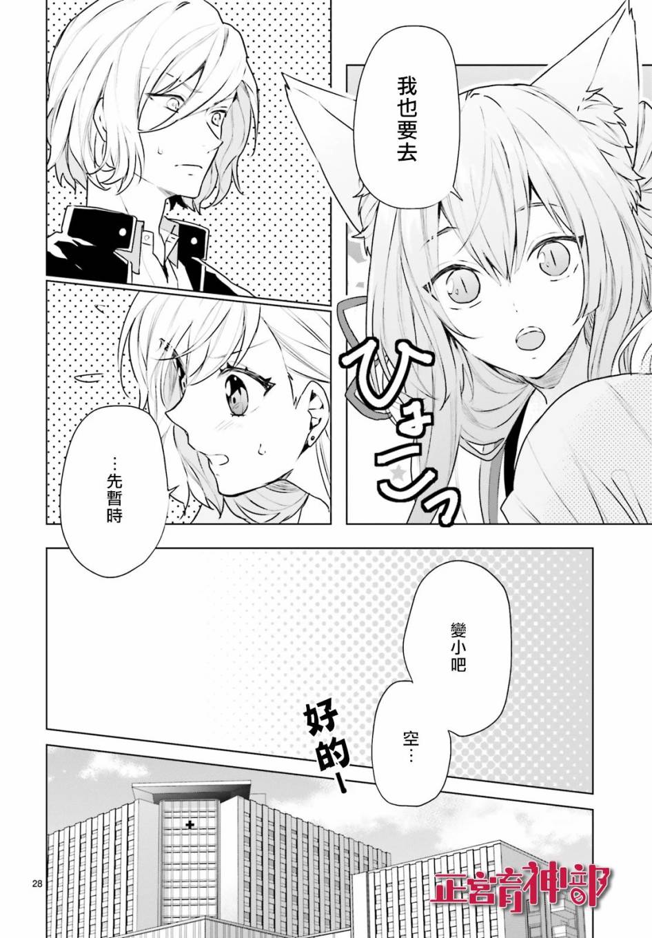 《育神日记》第17话 第28页