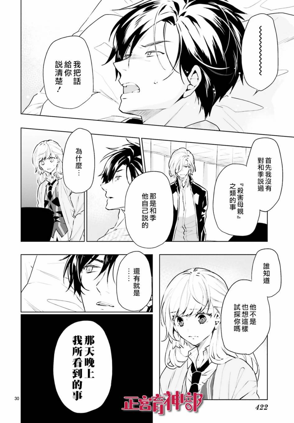 《育神日记》第17话 第30页