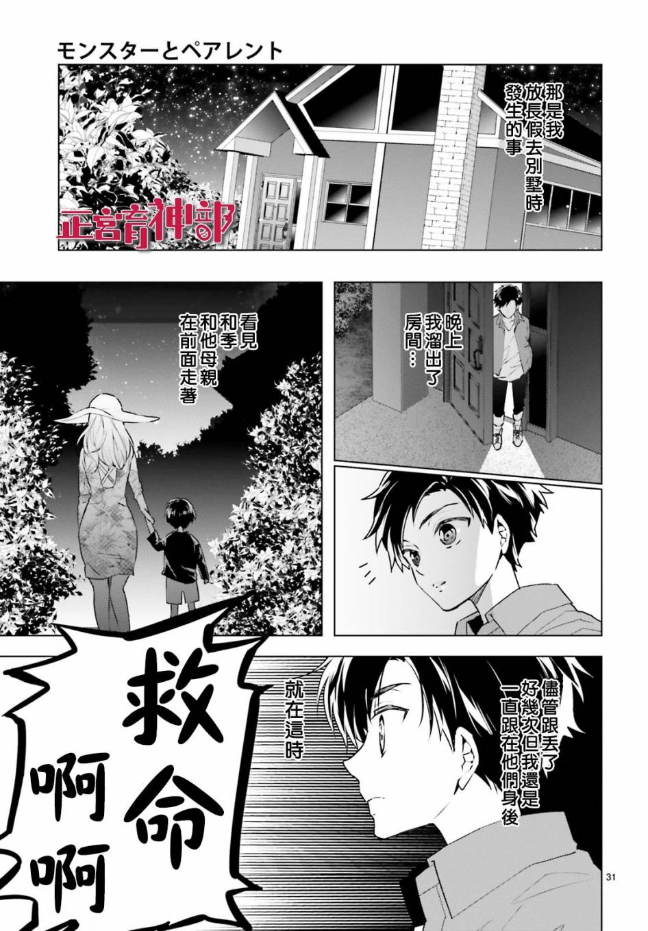 《育神日记》第17话 第31页