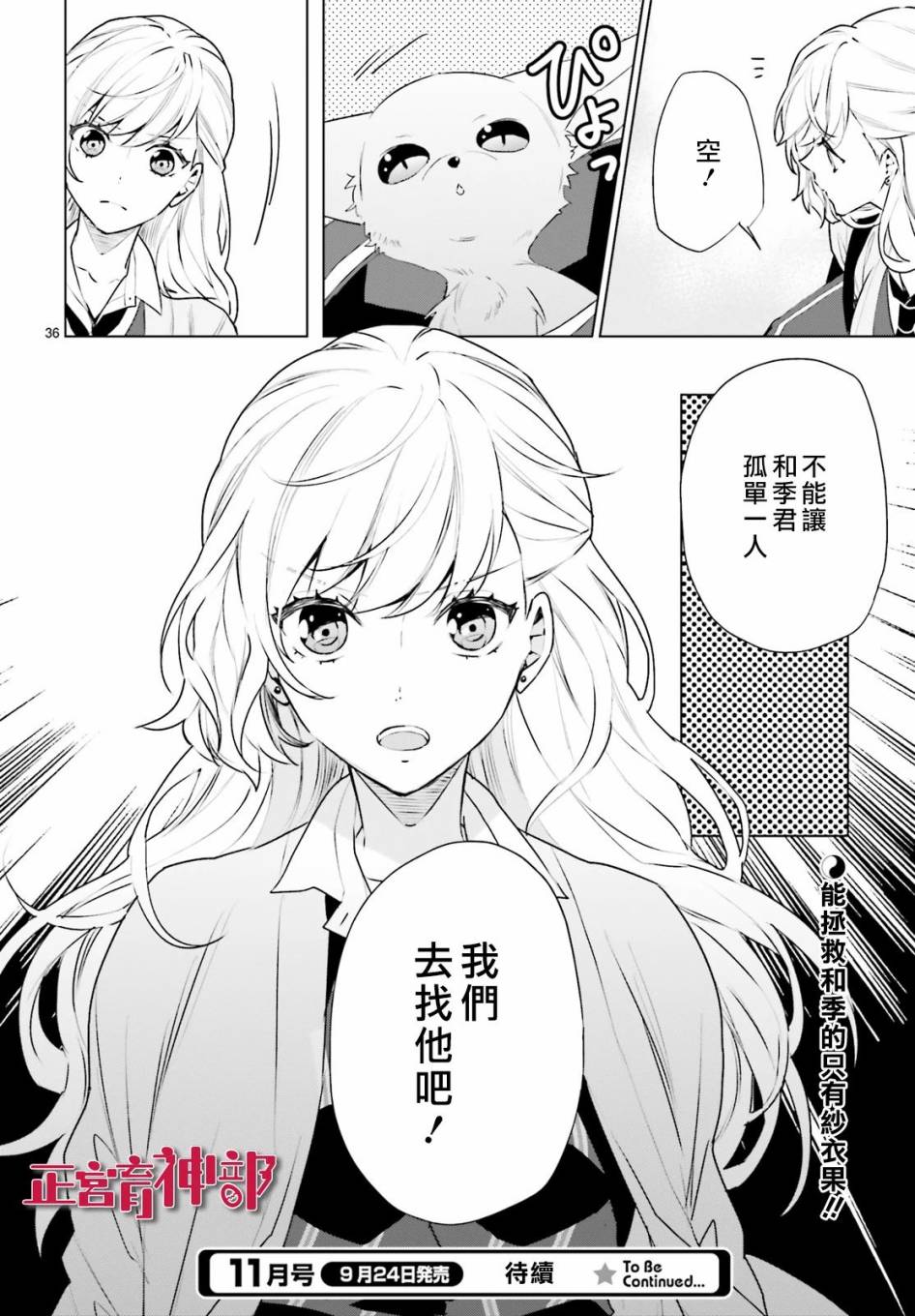 《育神日记》第17话 第33页