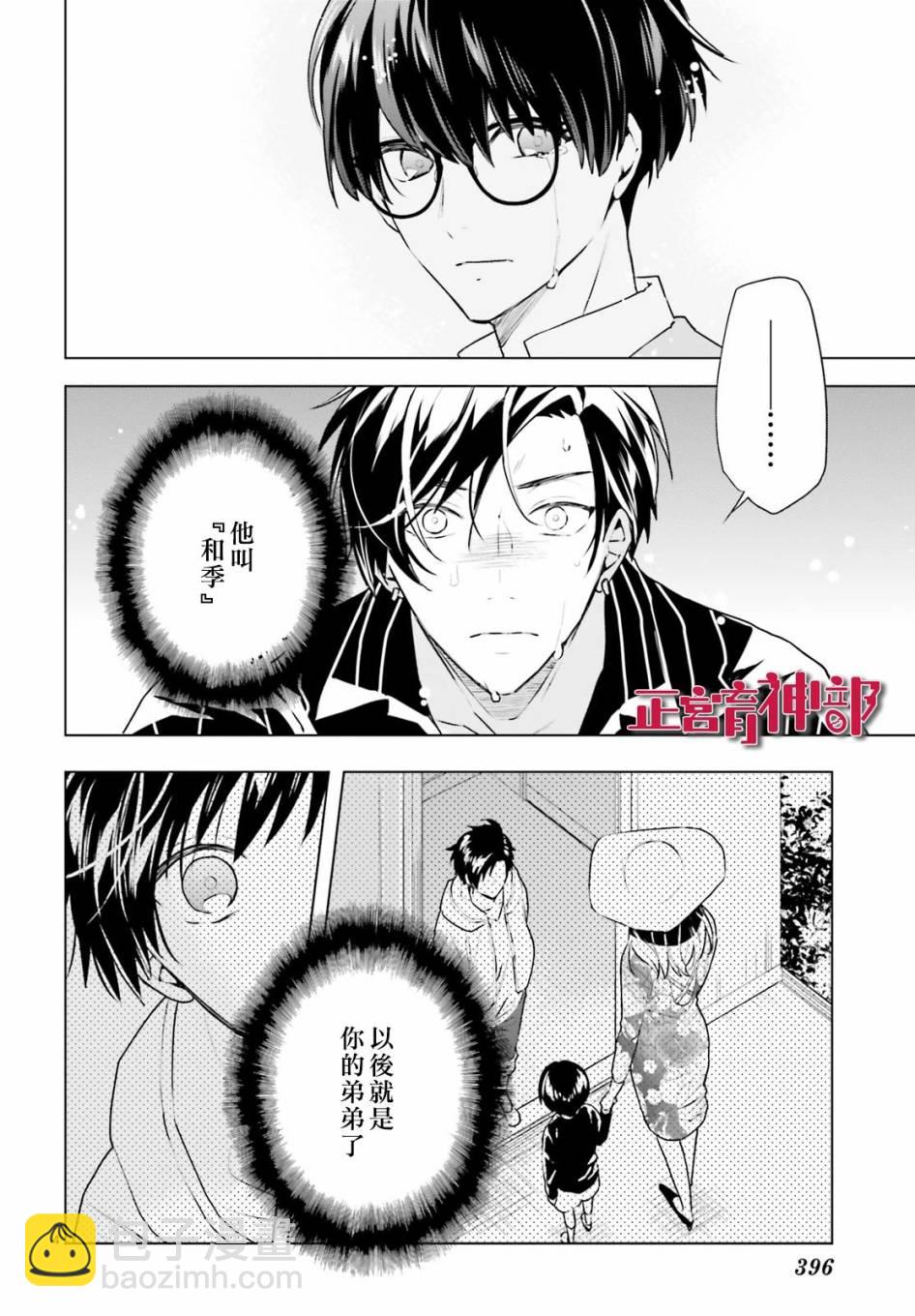 《育神日记》第17话 第4页