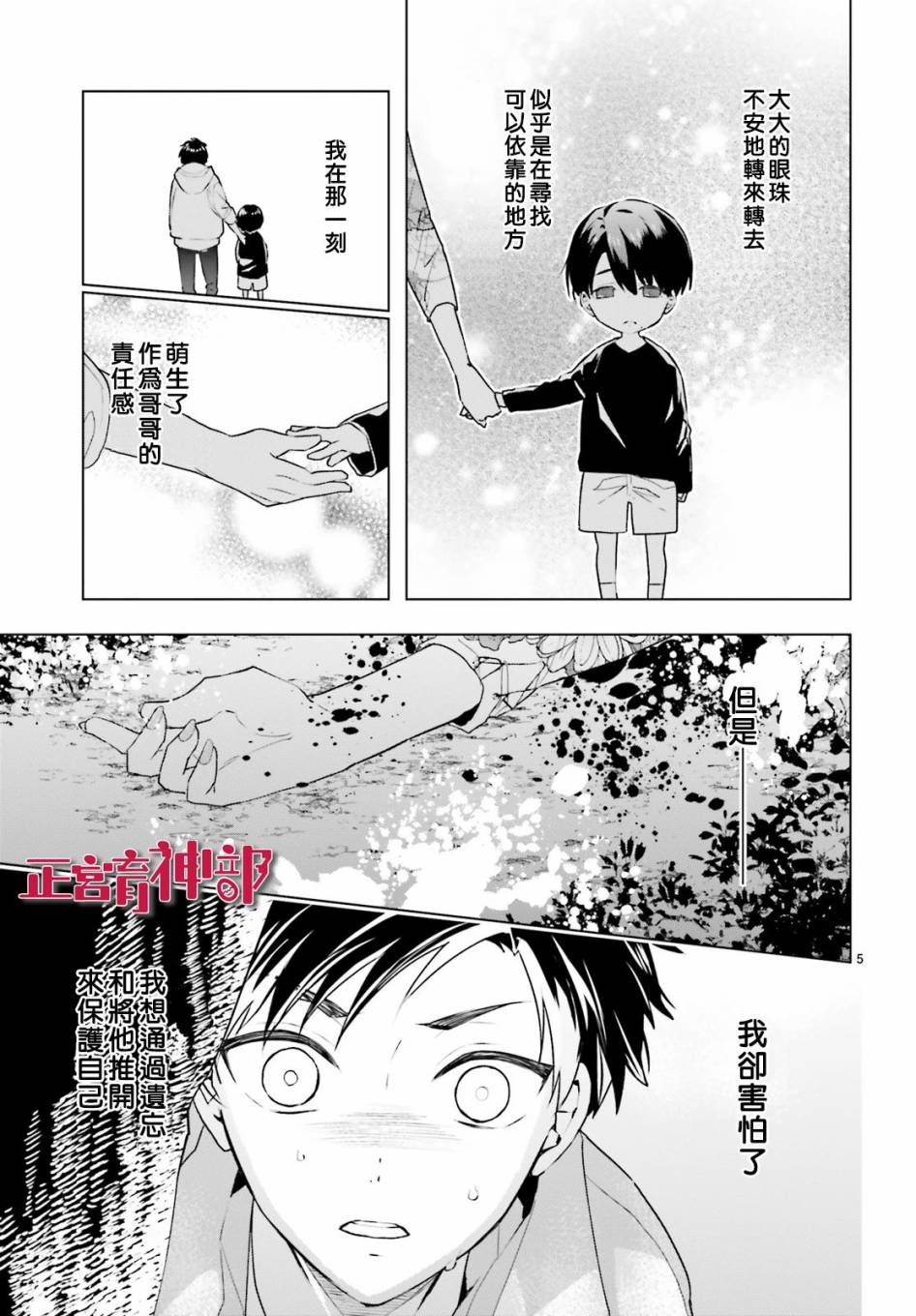 《育神日记》第17话 第5页