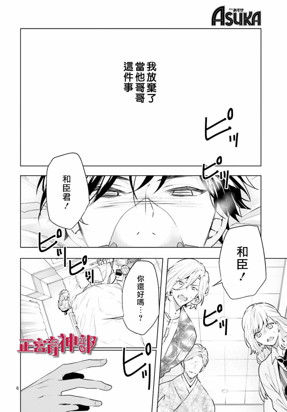 《育神日记》第17话 第6页