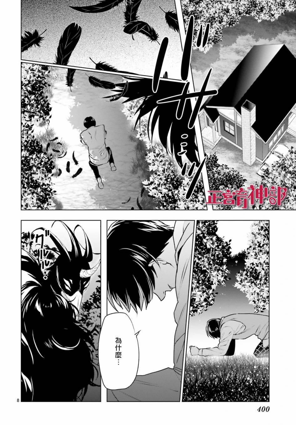 《育神日记》第17话 第8页