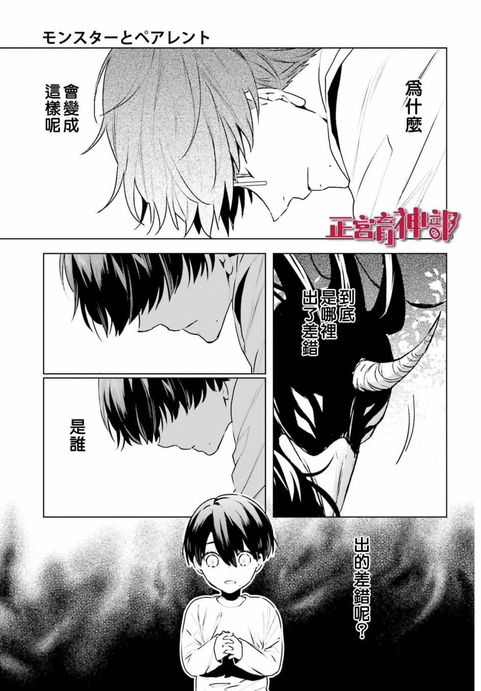 《育神日记》第17话 第9页