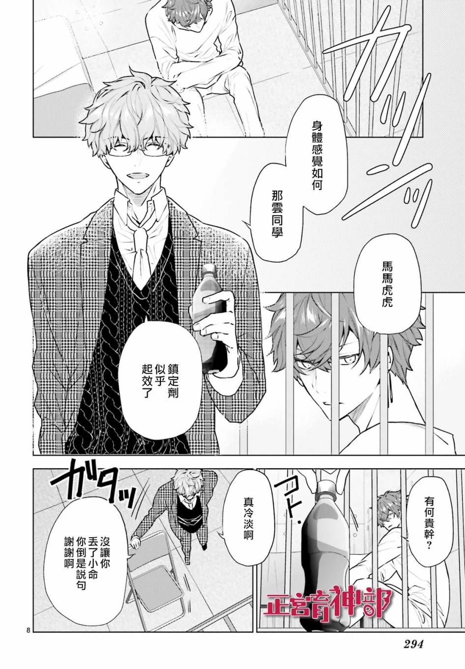 《育神日记》第18话 第10页