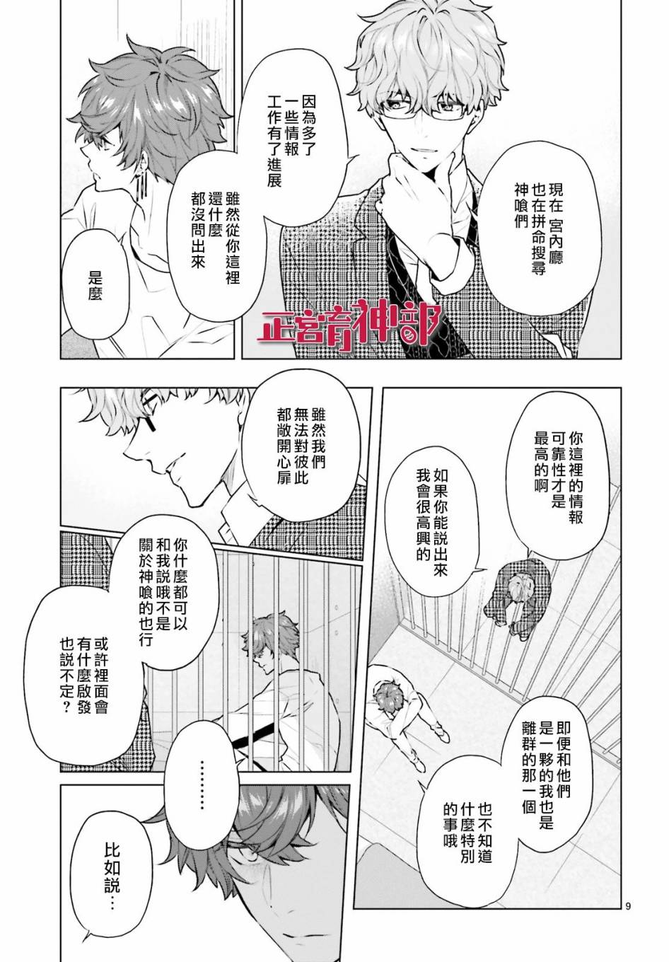 《育神日记》第18话 第11页