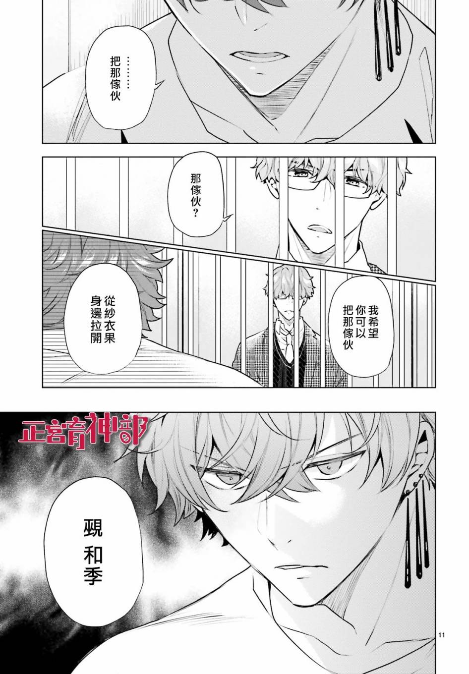 《育神日记》第18话 第13页