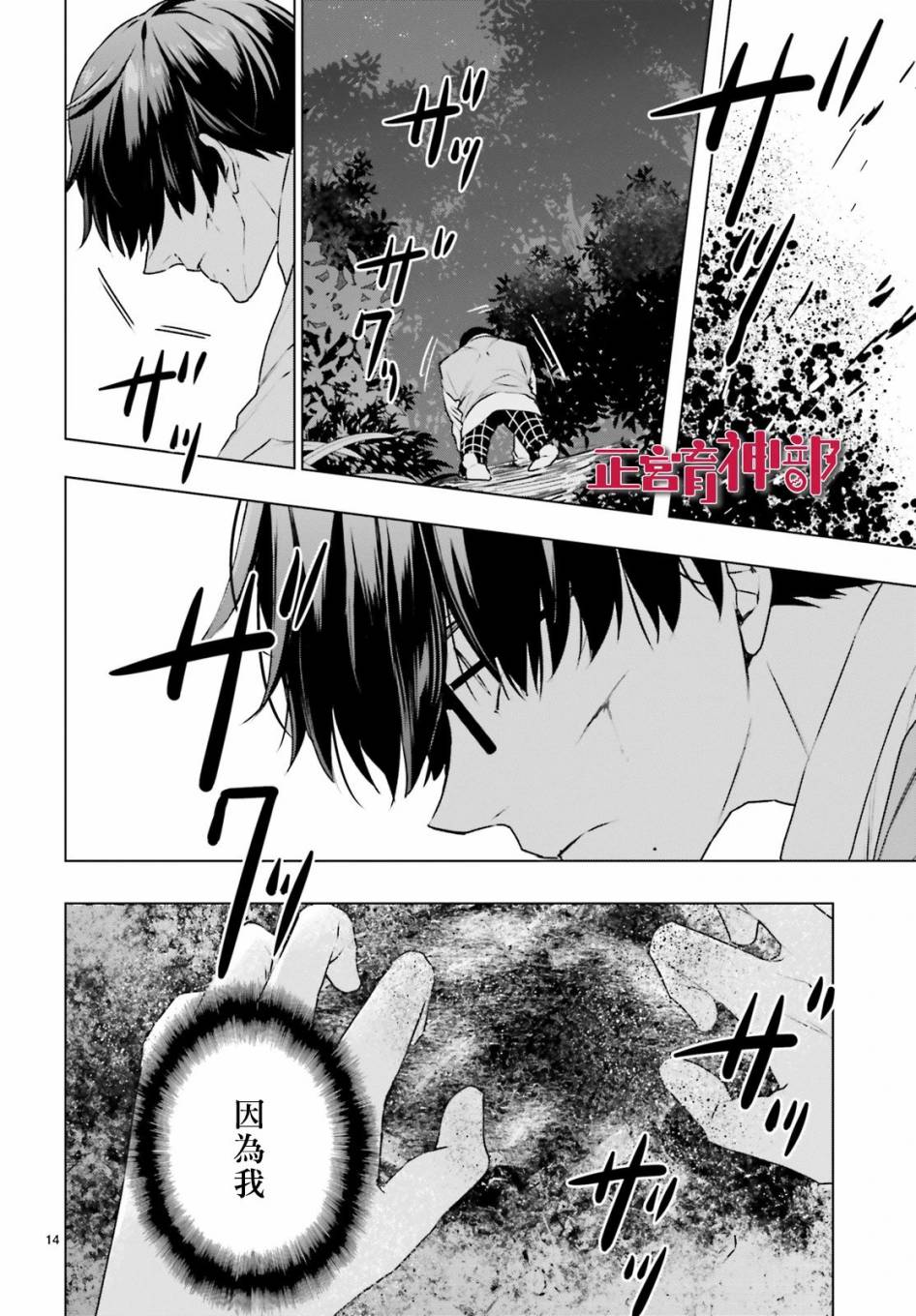 《育神日记》第18话 第16页
